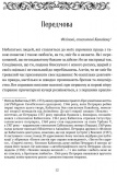 Про незнання власне й багатьох інших : вибрані твори. Изображение №2