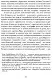 Про незнання власне й багатьох інших : вибрані твори. Изображение №3