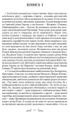 Гай Юлій Цезар. Нотатки про війну з галлами : з додатком Авла Гірція. Зображення №1 Гай Юлій Цезар. Нотатки про війну з галлами : з додатком Авла Гірція. Зображення №1