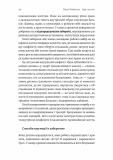 Гора з плечей. Як виявити і подолати 13 психологічних заборон.. Зображення №8