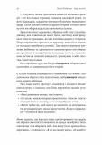Гора з плечей. Як виявити і подолати 13 психологічних заборон.. Зображення №10
