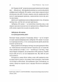 Гора з плечей. Як виявити і подолати 13 психологічних заборон.. Зображення №12
