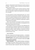 Гора з плечей. Як виявити і подолати 13 психологічних заборон.. Зображення №14