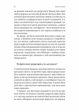 Вірний завжди. Бізнес-лідерство на принципах морської піхоти. Зображення №5