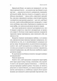 Вірний завжди. Бізнес-лідерство на принципах морської піхоти. Зображення №9