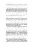 Вірний завжди. Бізнес-лідерство на принципах морської піхоти. Зображення №10