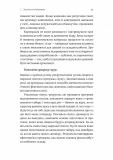 Вірний завжди. Бізнес-лідерство на принципах морської піхоти. Зображення №12