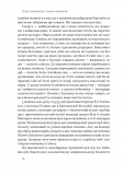 Коли я помирав. Роздуми скептика про ймовірність потойбічного життя. Зображення №9