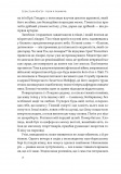 Коли я помирав. Роздуми скептика про ймовірність потойбічного життя. Зображення №11
