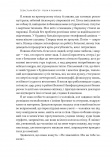 Коли я помирав. Роздуми скептика про ймовірність потойбічного життя. Зображення №13