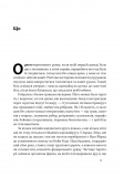 Коли я помирав. Роздуми скептика про ймовірність потойбічного життя. Зображення №14