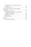 Ренесанс доктрини про трійцю у богослов'ї XX ст.. Зображення №4
