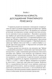 Ренесанс доктрини про трійцю у богослов'ї XX ст.. Зображення №12
