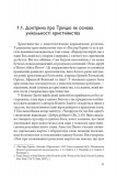 Ренесанс доктрини про трійцю у богослов'ї XX ст.. Зображення №13