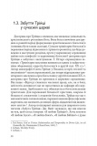 Ренесанс доктрини про трійцю у богослов'ї XX ст.. Зображення №14
