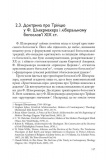 Ренесанс доктрини про трійцю у богослов'ї XX ст.. Зображення №15