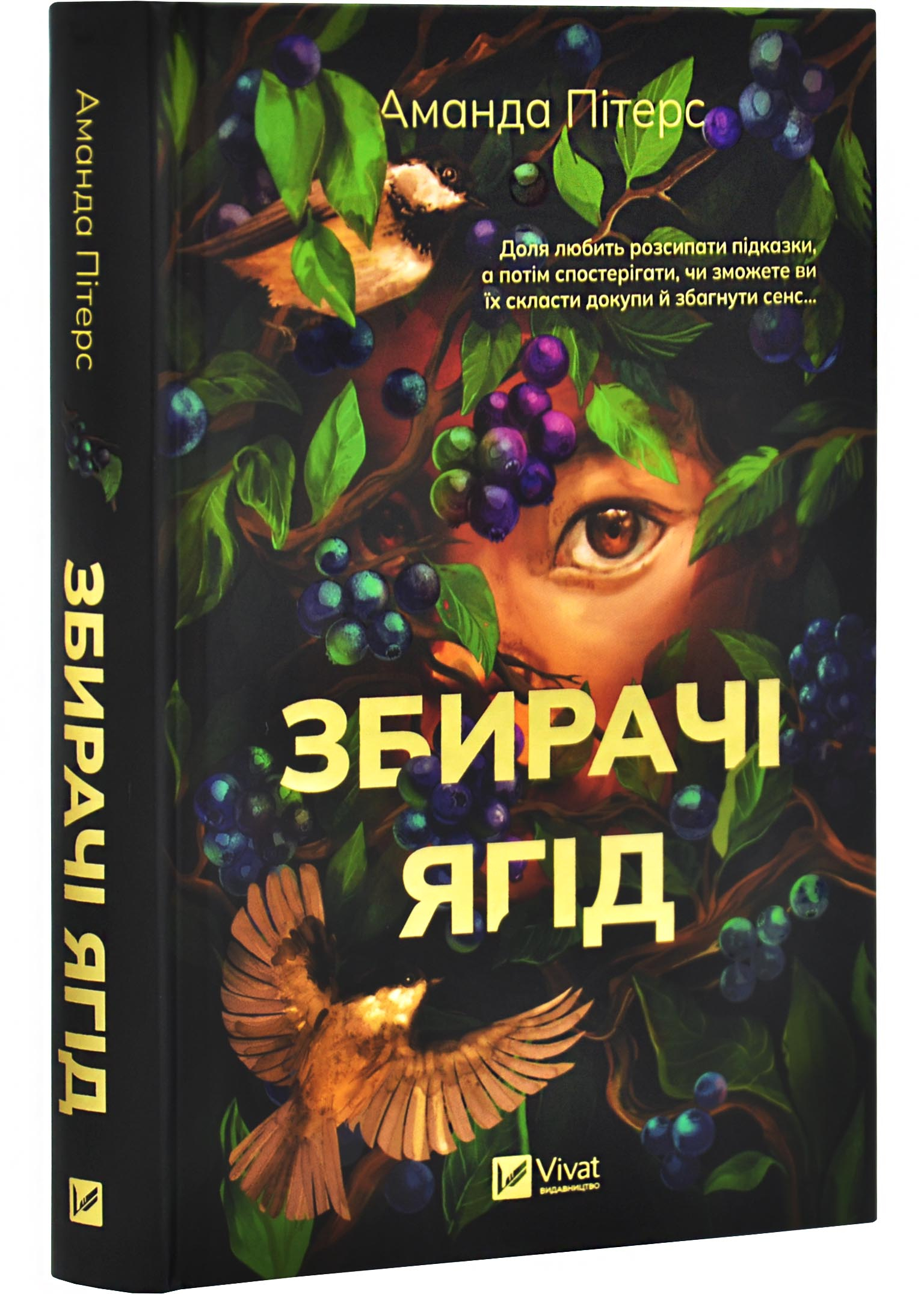 Збирачі ягід Збирачі ягід