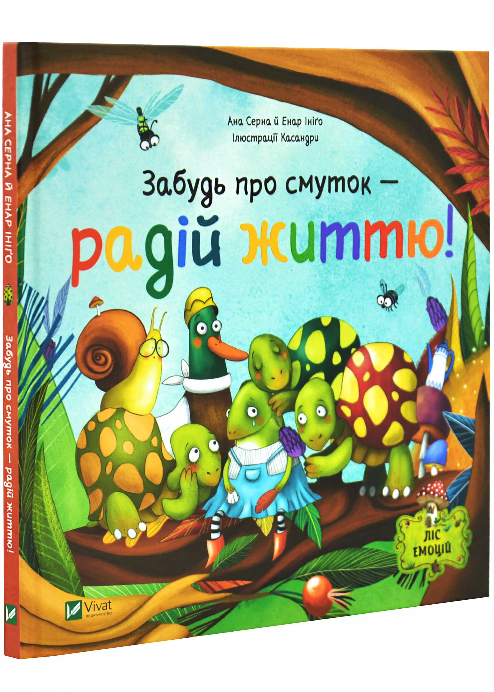 Забудь про смуток - радій життю! Забудь про смуток - радій життю!