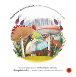 Забудь про смуток - радій життю!. Зображення №4 Забудь про смуток - радій життю!. Зображення №4