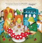 Забудь про смуток - радій життю!. Зображення №9 Забудь про смуток - радій життю!. Зображення №9