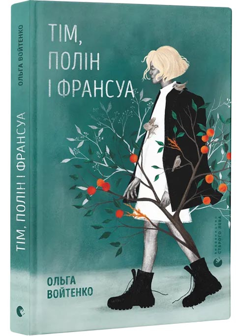 Тім, Полін і Франсуа Тім, Полін і Франсуа