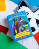 Настільна  гра Веселий вовк, який любить змінювати кольори. Зображення №1