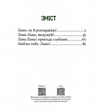 Лама Лама і його буденні драми. Зображення №3
