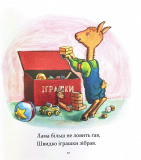 Лама Лама і його буденні драми. Зображення №4