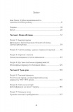 Недовершене минуле. Французькі інтелектуали 1944-1956. Изображение №5