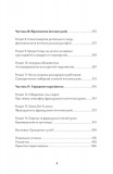 Недовершене минуле. Французькі інтелектуали 1944-1956. Изображение №6