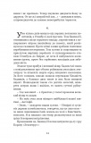 Кривава Кафа. Війна за османський трон : історичний роман. Кн.2. Зображення №11 Кривава Кафа. Війна за османський трон : історичний роман. Кн.2. Зображення №11
