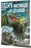 Купити Плем’я мисливців на драконів. Том 1. Шіро Куроі. Nasha idea Плем’я мисливців на драконів. Том 1. Шіро Куроі. Nasha idea