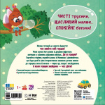 Пора на горщик. Нумо грати. Зображення №1