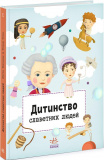 Дитинство славетних людей. Текслов Петро