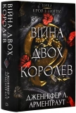 Кров і попіл: Війна двох королев