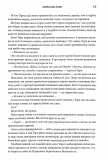 Оніксова буря. Емпіреї. Книга 3. Зображення №9