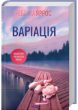 Варіація