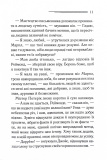 Тринадцять загадкових випадків. Зображення №5 Тринадцять загадкових випадків. Зображення №5