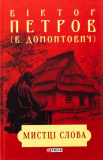 Мистці слова. Фоліо. Зображення №2