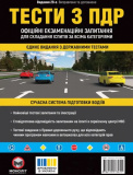 Тести з ПДР. Монолiт