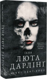 Розпусні загублені хлопці. Книга 3. Їхня люта Дарлінґ. Ніккі Сент-Кроу. Book Chef