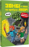 Minecraft. Книга 1. Зомбі — поки не прибуде лікар! Хайко Вольц, Андре Седлачек. Book Chef