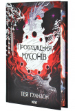 Пробудження мусонів. Книга 2. Изображение №1