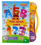 Інтерактивна книга. Твоя перша книга. Звукові ефекти. Зображення №3