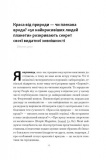 Любовноподібні та інші есеї про наше тваринне життя. Зображення №5