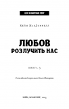 Цей химерний світ. Кн. 3: Любов розлучить нас. Зображення №3 Цей химерний світ. Кн. 3: Любов розлучить нас. Зображення №3