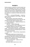 Цей химерний світ. Кн. 3: Любов розлучить нас. Зображення №9 Цей химерний світ. Кн. 3: Любов розлучить нас. Зображення №9