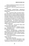 Цей химерний світ. Кн. 3: Любов розлучить нас. Зображення №12 Цей химерний світ. Кн. 3: Любов розлучить нас. Зображення №12