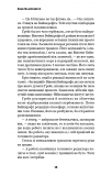 Цей химерний світ. Кн. 3: Любов розлучить нас. Зображення №13 Цей химерний світ. Кн. 3: Любов розлучить нас. Зображення №13