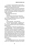 Цей химерний світ. Кн. 3: Любов розлучить нас. Зображення №16 Цей химерний світ. Кн. 3: Любов розлучить нас. Зображення №16